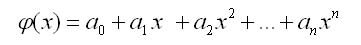 уравнение полинома