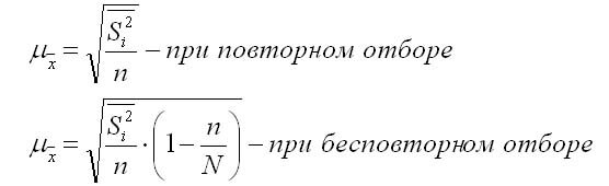 Средняя ошибка типической выборки