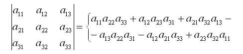 Решение матрицы третьего порядка