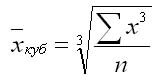 формула средней кубической